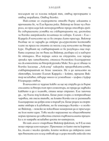 Злодей - книга 1