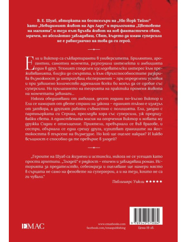 Злодей - книга 1