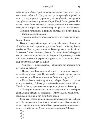 Злодей - книга 1