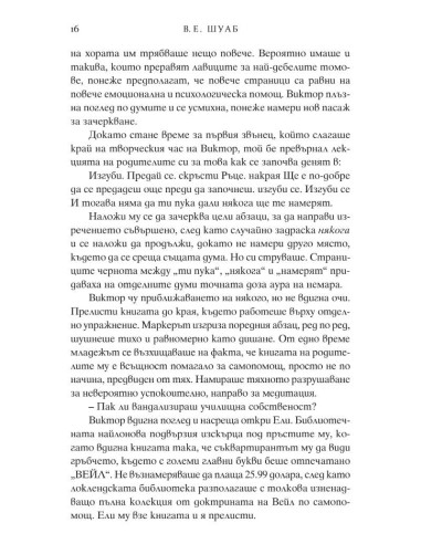 Злодей - книга 1