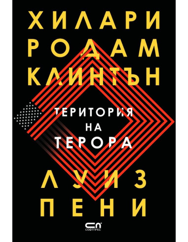 Територия на терора