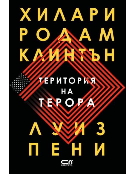 Територия на терора
