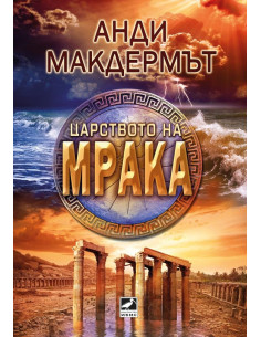 Царството на мрака