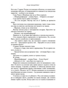 Царството на мрака 2