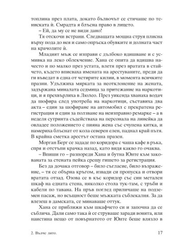 Вълче лято