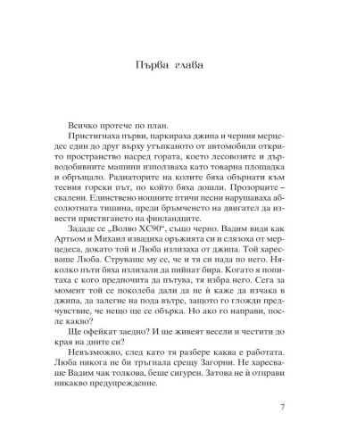 Вълче лято