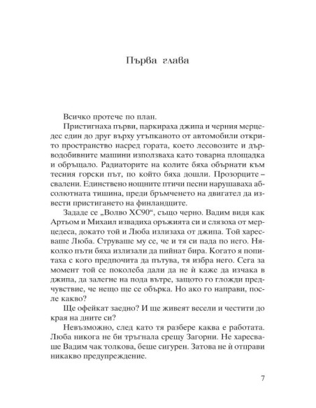 Вълче лято