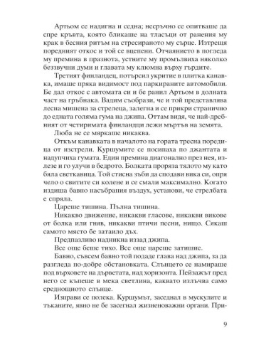 Вълче лято