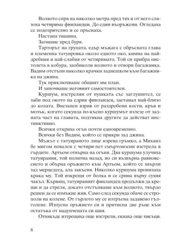 Вълче лято