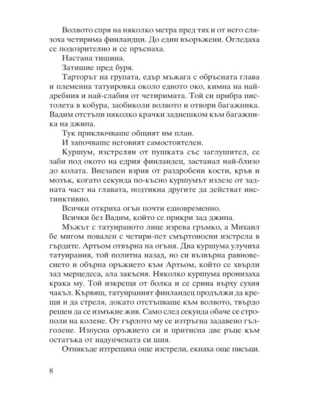 Вълче лято