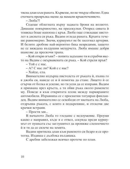 Вълче лято