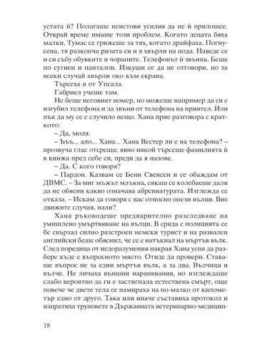 Вълче лято