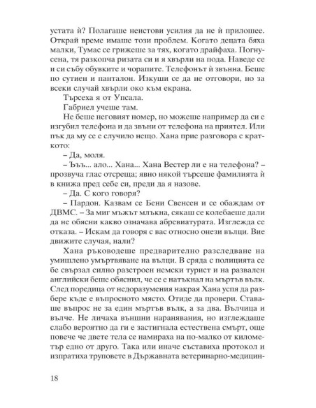 Вълче лято