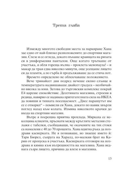 Вълче лято