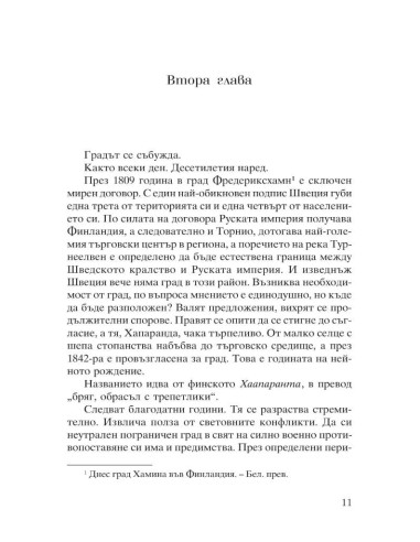 Вълче лято