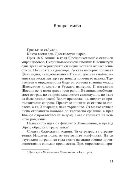 Вълче лято