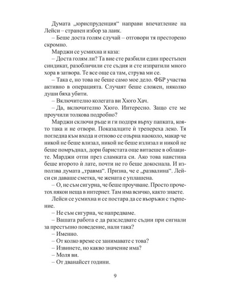 Списъкът на съдията