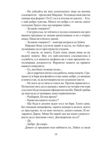 Списъкът на съдията