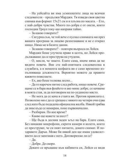 Списъкът на съдията