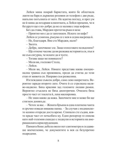 Списъкът на съдията