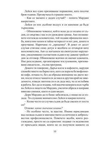 Списъкът на съдията