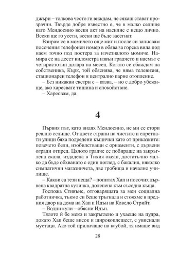Когато звездите угаснат