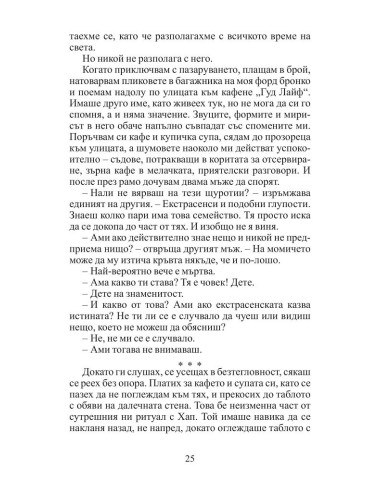 Когато звездите угаснат