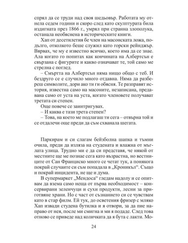 Когато звездите угаснат