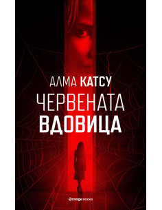 Червената вдовица