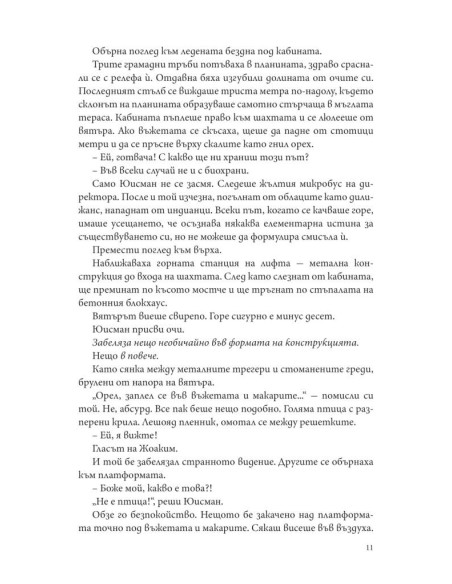 Леден гамбит