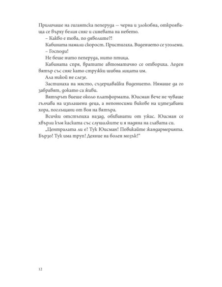 Леден гамбит