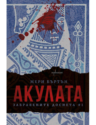 Акулата