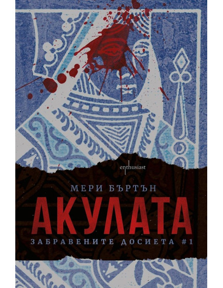 Акулата