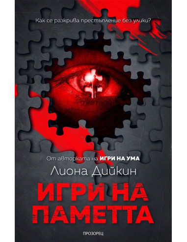 Игри на паметта