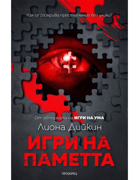 Игри на паметта