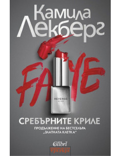 Сребърните криле