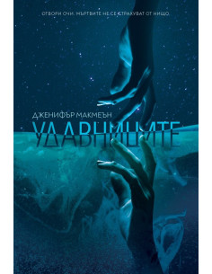 Удавниците