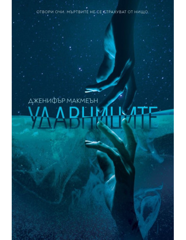 Удавниците