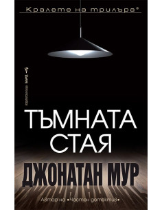 Тъмната стая