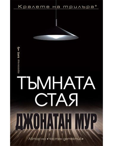 Тъмната стая