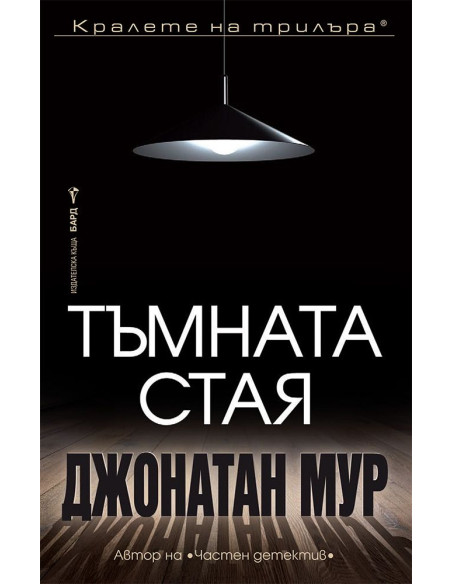 Тъмната стая