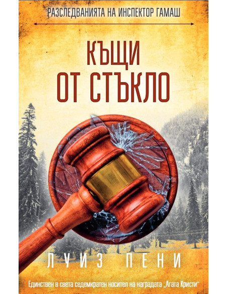 Къщи от стъкло
