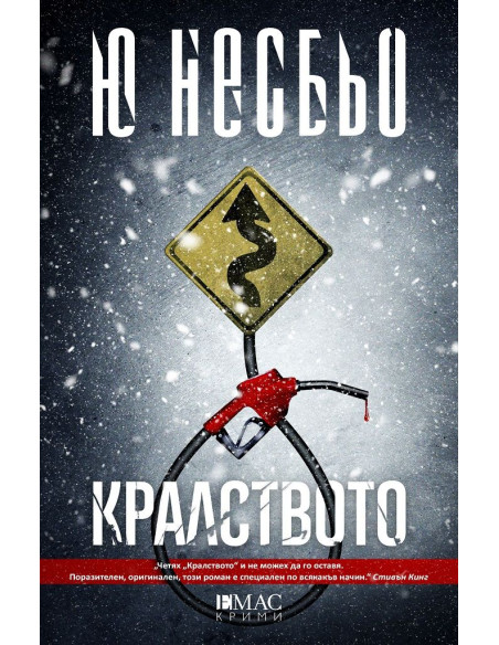 Кралството
