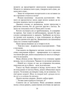 Смъртта не е решение 2