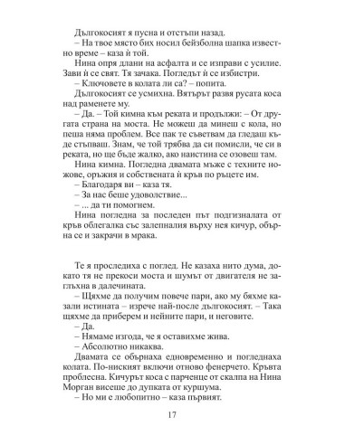 Смъртта не е решение