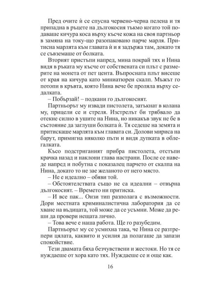 Смъртта не е решение