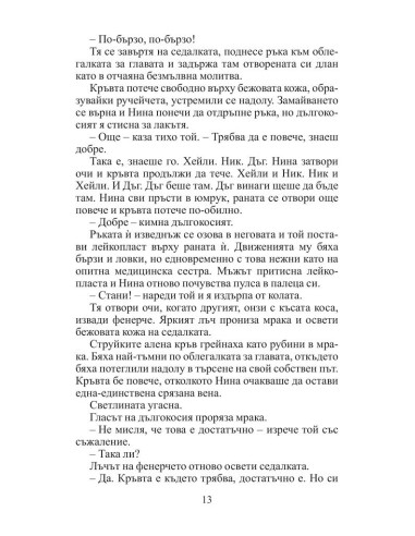 Смъртта не е решение