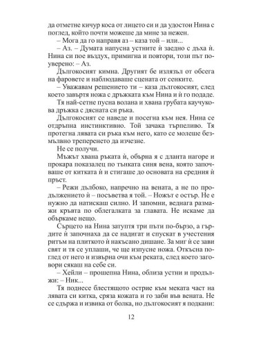 Смъртта не е решение