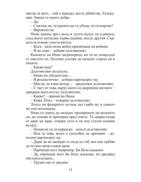 Смъртта не е решение