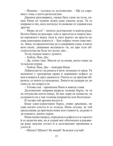 Смъртта не е решение